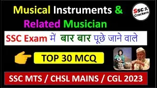 Static G.K | Topic - 4 | Musical Instrument & Related Musician | Most Repeated Questions | MTS | CGL
