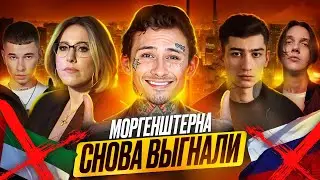 МОРГЕНА ВЫГНАЛИ ИЗ ДУБАЯ. Матранг покинул Газгольдер | OBLADAET | Pra(Killa'Gramm) | Face
