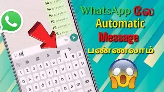 WhatsApp லே automatic Message பண்ணலாம் Auto Typing in Tamil