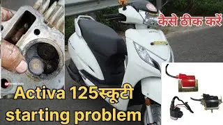 Activa 125cc starting problem | missing problem, एक्सीलेटर लेने में बाइक बंद हो रही कैसे चेक करें