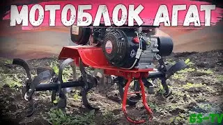 Что такое МОТОБЛОК АГАТ? Детальный разбор от Gardenstock, комплектация, работа по целине!