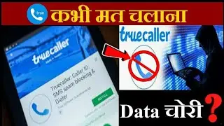 जल्दी से Uninstall कर दो Truecaller app को !