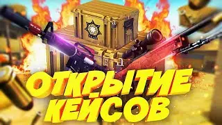 ЭКСПЕРИМЕНТЫ // ОТКРЫТИЕ КЕЙСОВ НА 500 РУБ В CS:GO И НА САЙТЕ // ЧТО ВЫПАДАЕТ В КЕЙСАХ НА 500 РУБ?