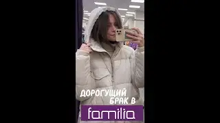 Дорогущий БРАК в магазине FAMILIA. Секонд хендам такое и не снилось 😗