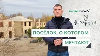 Поселок, о котором мечтают | Свой дом в черте города Казань