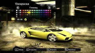 Как сделать машину Минга, Need For Speed: Most Wanted