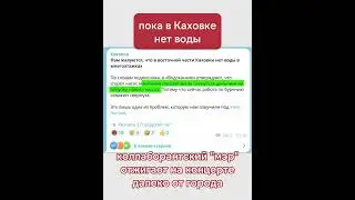 В Каховке нет воды, а гауляйтер города показывает свое безразличие к проблеме #каховка #херсонщина