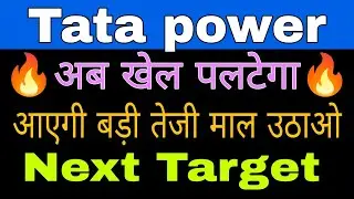Tata power share latest news today || Tata power share news 