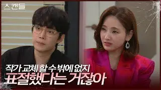 전승빈을 불러 압박하는 한채영 ＂표절했다는 거잖아!＂ [스캔들/Snow Whites Revenge] | KBS 240909 방송