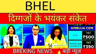 bhel news💯bhel share news latest👑bhel share buy or not😍Bhel share latest news target
