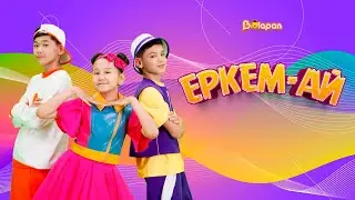 Еркем-ай. Табиғат құбылыстары