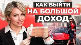 Золотые правила большого заработка: как выйти на доход свыше 100,000 рублей?