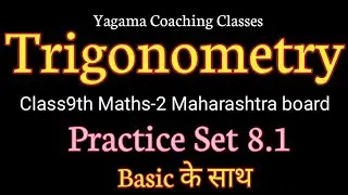Trigonometry Class9th Maths-2 Practice Set 8.1। Practice Set 8.1 basic के साथ