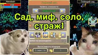 Мифический Гниющий сад. Прохождение инста в Warspear Online одним персонажем.