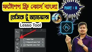 Lasso Tool | Polygonal Lasso Tool | Magnetic Lasso Tool | Ep 8 |Photoshop Basic To Advance Course