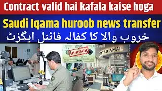 Kafala without permission (Contract valid,Huroob,contract cancel) |zrkvlog