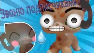 LPS:Звоню подписчикам!/ЧТО МНЕ ОТВЕТИЛА ЯРАЯ ФАНАТКА?(Новый формат видео)