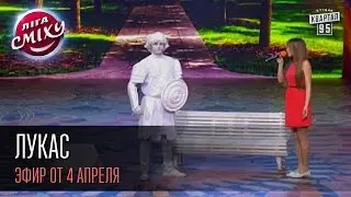 Лукас - Лена Кравец | 