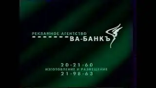 Рекламные заставки (ОРТ-Чебоксары, 2000-2001)