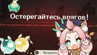 Умираю от  боссов в геншин импакт// 2023