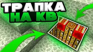 🌺 ЭТОЙ ТРАПКОЙ Я УБИВАЮ ВСЕХ НА КВ 🌺 ТРАПЕР ШОУ ЛУЧШЕЙ ТРАПОЙ 🌺 ЛУЧШАЯ ТРАПКА 🌺 REALLYWORLD FUNTIME