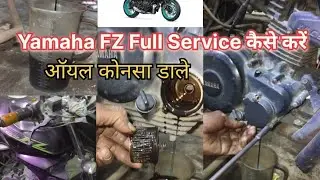 How to yamaha FZ oil change | yamaha बाईक की सर्विस कैसे करें | कौनसा oil डालते हैं yamaha बाईक में