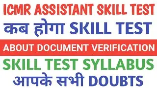 icmr assistant skill test 2021||icmr assistant skill test date|icmr assistant skill test preparation
