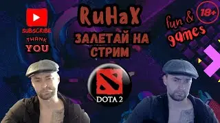 Стрим Дота 2 - SHORTS. Лысый Скуф. Общение с Чатом. Играю по Кайфу.