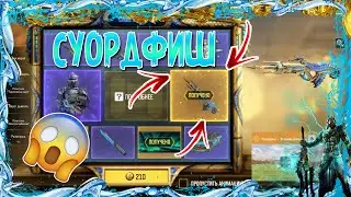 CALL OF DUTY MOBILE 😎 КРУТИМ РУЛЕТКУ В COD M 😎РУЛЕТКА СУОРДФИШ 