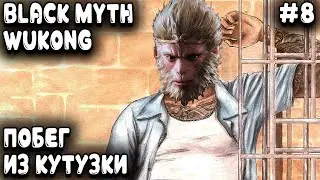 Black Myth Wukong - прохождение 3 главы Дядя рыбину в чужом пруду ловил и в кутузку за это угодил #8