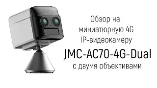 Обзор на беспроводную миниатюрную 4G IP камеру с зумом Ultra FHD с SIM картой JMC-AC70-4G-Dual