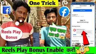 Facebook Reels play Bonus Enable kaise karen | Facebook Reels Bonus | How to enable Reels play bonus