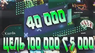 C 5000 ДО 100000, СДЕЛАЛИ 40000 на 1XGAMES, не PLAY2X и NVUTI, плей2икс, нвути! ПРОМОКОД НА 10400