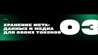 Хранение мета данных и медиа для своих токенов