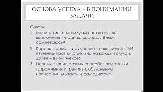 16-04 ЕГЭ Подготовка к выполнению заданий с кратким ответом ЕГЭ по русскому языку (консультация № 1)