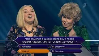 Кто Хочет Стать Миллионером? Выпуск От 23.05.2020