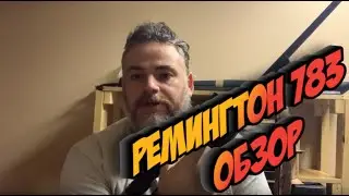 Обзор Винтовки Ремингтон 783 (Remington 783) 243 Калибра