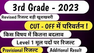 Reet Revised Result 2024 | Reet Level 2 Revised Result 2023 | Reet Revised Result 2023 | Level 1