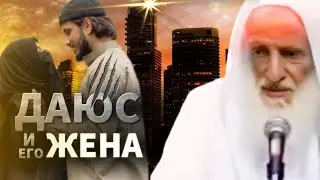 Жена даюса идет в магазин| Шейх Усеймин