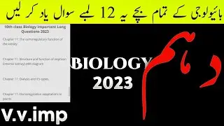 Biology Class 10th important Questions 2023 - Biology Guess Paper 2023 Class 10th