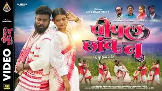 Pipal Chaw Nu || Tanish Akthar || New Kurukh Nagpuri Song || Feat. Jay Dcruz & Khusi