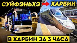 ТУРЫ В ХАРБИН из Владивостока! На Сапсане в ХАРБИН за 3 Часа! +7(964)4444-144 Туры в Харбин ДАЛЬТУР