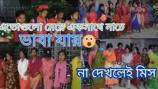 এতো মেয়ের নাচ এক সাথে দেখেনি