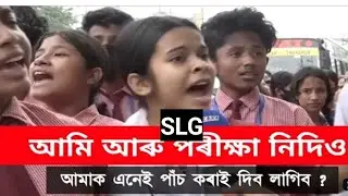 HSLC EXAM BIG UPDATES, ASSAM