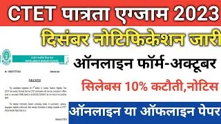 CTET December 2023/next ctet 2023/ctet December notification 2024/ctet 2024/CTET latest news 2023