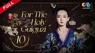 【ENG SUB】[For The Holy Guiguzi] EP10 (Starring: Stephy Qi | Duan Yihong) 谋圣鬼谷子
