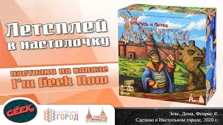 Играем в 