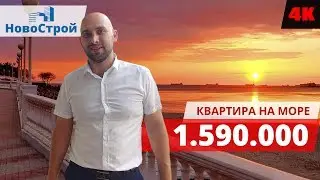 Можно ли купить КВАРТИРУ в Геленджике от 1,5 до 2 млн.? || Самая недорогая недвижимость у моря
