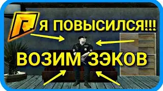 ✔ ТЕПЕРЬ Я КОНВОИР//ВОЗИМ ЗЭКОВ//НЕБОЛЬШИЕ ПРОБЛЕМЫ//РПШКА//RADMIR RP