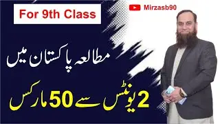 Pak.Study ma 50 Marks lanay k shortest formula.